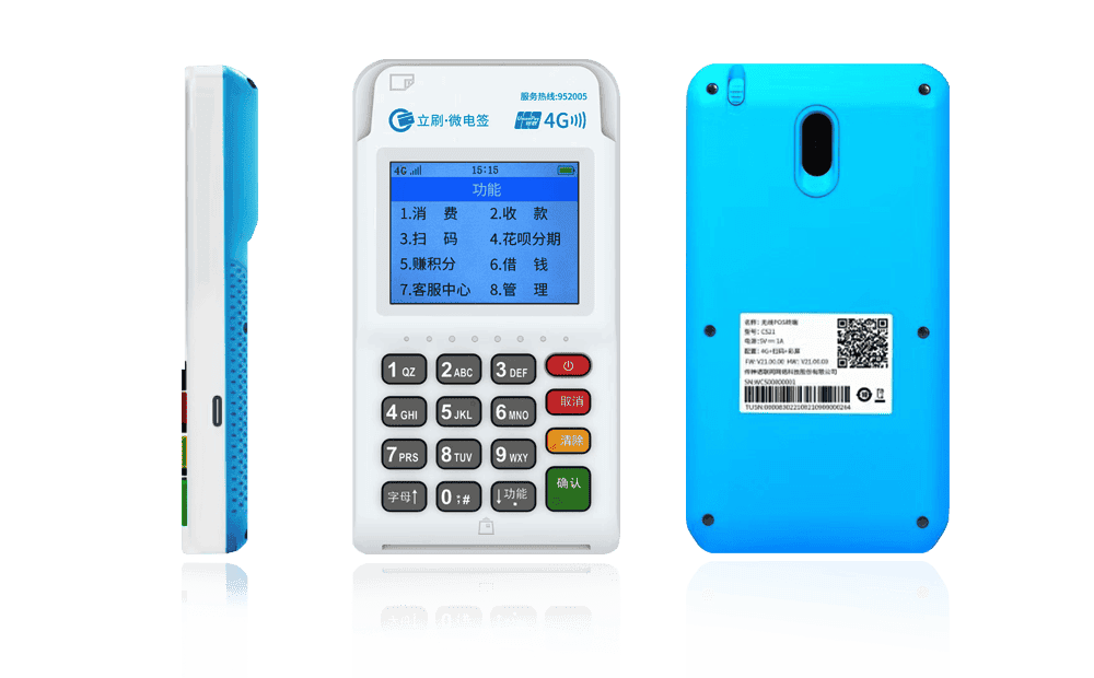 海丰立刷电签POS机